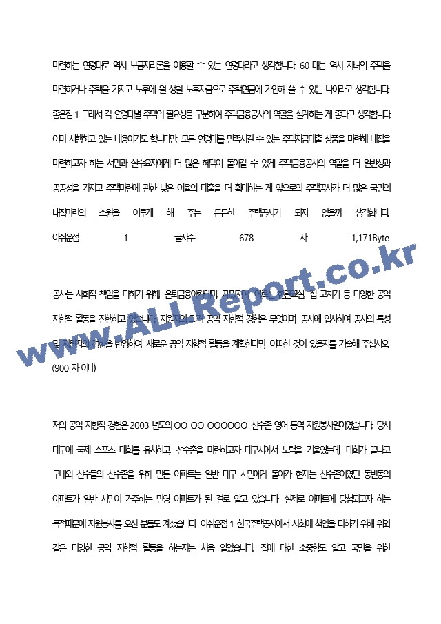 한국주택금융공사 최종 합격 자기소개서(자소서)   (5 페이지)